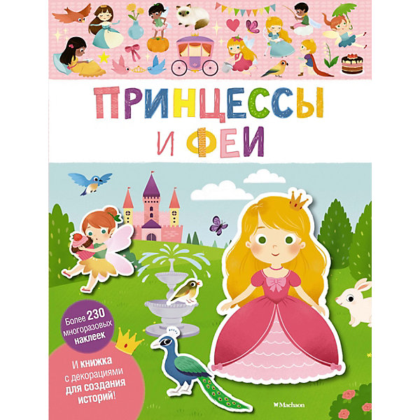 Книга с наклейкам "Принцессы и феи, Разноцветный, Книга с наклейкам "Принцессы и феи"
Книга с наклейкам "Принцессы и феи, Разноцветный, Книга с наклейкам "Принцессы и феи"