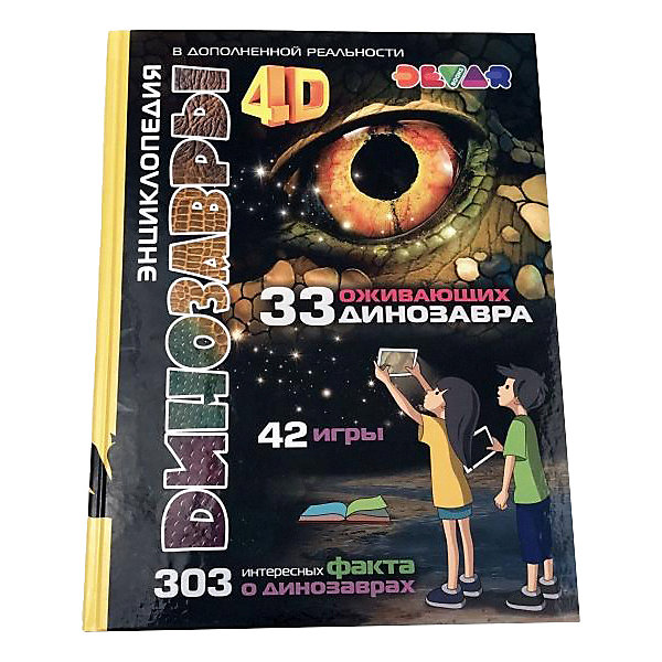 Энциклопедия 4D в дополненной реальности Devar Kids "Динозавры, Энциклопедия 4D в дополненной реальности Devar Kids "Динозавры"
Энциклопедия 4D в дополненной реальности Devar Kids "Динозавры, Энциклопедия 4D в дополненной реальности Devar Kids "Динозавры"