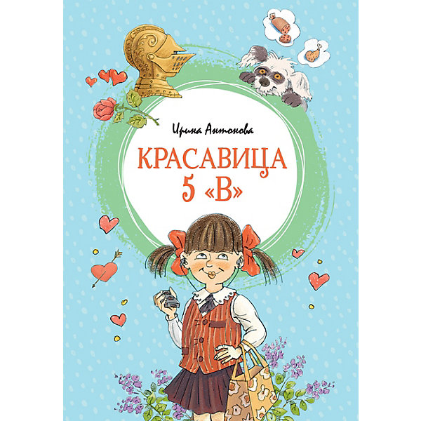 Сборник рассказов Махаон "Красавица 5 "В, Сборник рассказов Махаон "Красавица 5 "В"
Сборник рассказов Махаон "Красавица 5 "В, Сборник рассказов Махаон "Красавица 5 "В"