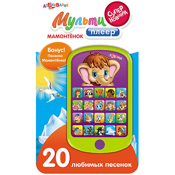 Мультиплеер Азбукварик «Мамонтенок» (Новый формат, Разноцветный, Мультиплеер Азбукварик «Мамонтенок» (Новый формат)
Мультиплеер Азбукварик «Мамонтенок» (Новый формат, Разноцветный, Мультиплеер Азбукварик «Мамонтенок» (Новый формат)
