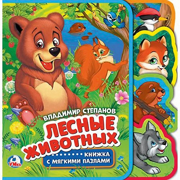 Книжка "Лесные животные" с пазлами, Степанов В, Книжка "Лесные животные" с пазлами, Степанов В.
Книжка "Лесные животные" с пазлами, Степанов В, Книжка "Лесные животные" с пазлами, Степанов В.