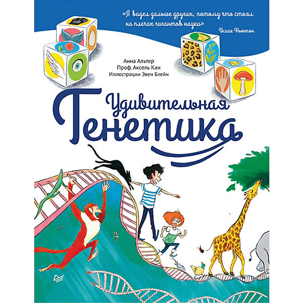Удивительная ГЕНЕТИКА 6+ Правда о генах и то, чего мы еще не знаем, Удивительная ГЕНЕТИКА 6+ Правда о генах и то, чего мы еще не знаем...
Удивительная ГЕНЕТИКА 6+ Правда о генах и то, чего мы еще не знаем, Удивительная ГЕНЕТИКА 6+ Правда о генах и то, чего мы еще не знаем...