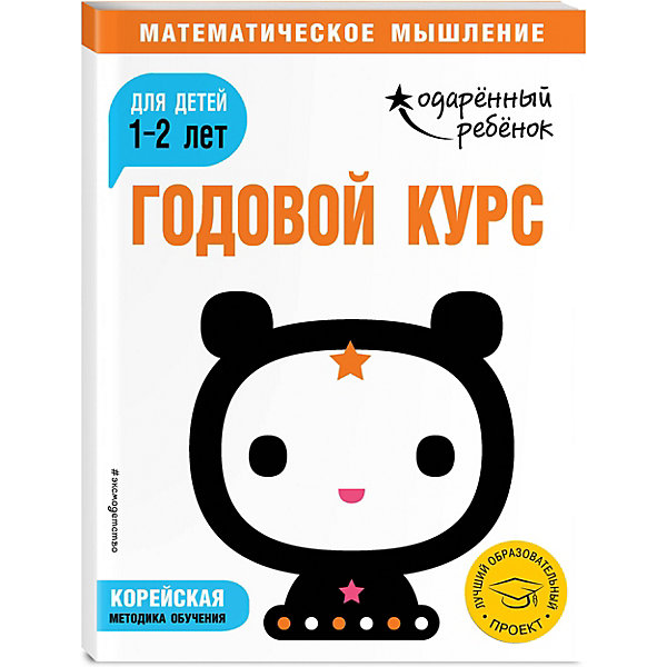 Методическое пособие "Одаренный ребенок" Годовой курс: для детей 1-2 лет, с наклейками
Методическое пособие "Одаренный ребенок" Годовой курс: для детей 1-2 лет, с наклейками