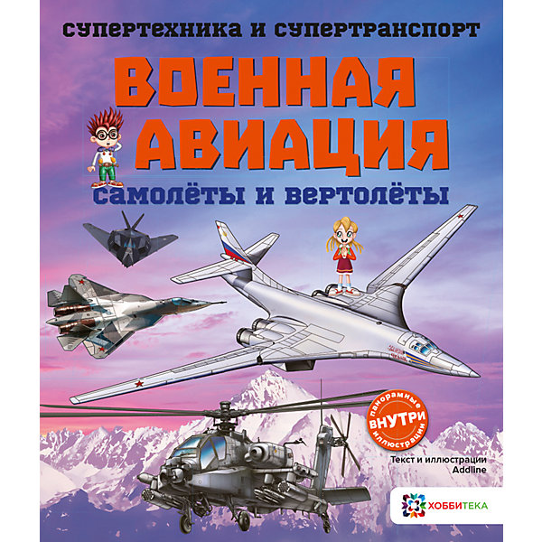 Книга Супертехника и супертранспорт "Военная авиация. Самолёты и вертолёты, Книга Супертехника и супертранспорт "Военная авиация. Самолёты и вертолёты"
Книга Супертехника и супертранспорт "Военная авиация. Самолёты и вертолёты, Книга Супертехника и супертранспорт "Военная авиация. Самолёты и вертолёты"