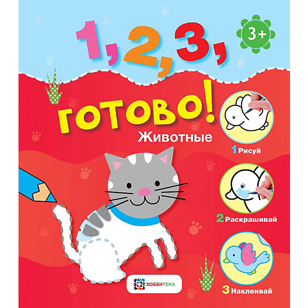 Книга Рисуй, раскрашивай, наклеивай "Животные, Книга Рисуй, раскрашивай, наклеивай "Животные"
Книга Рисуй, раскрашивай, наклеивай "Животные, Книга Рисуй, раскрашивай, наклеивай "Животные"