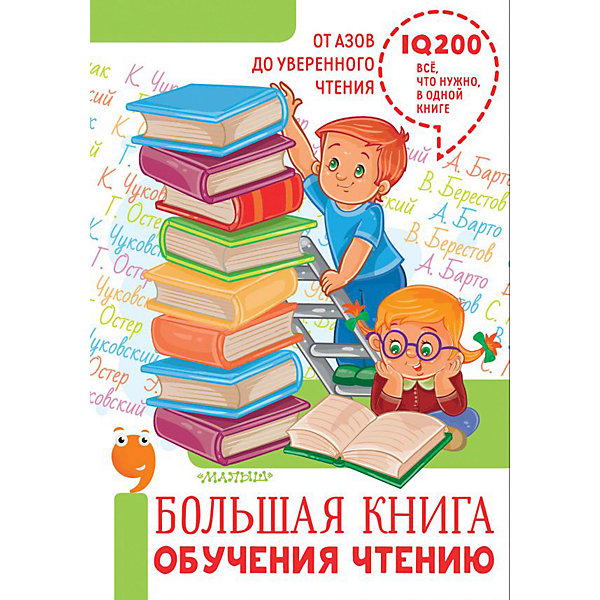 Большая книга обучения чтению, Успенский Э, Большая книга обучения чтению, Успенский Э.
Большая книга обучения чтению, Успенский Э, Большая книга обучения чтению, Успенский Э.
