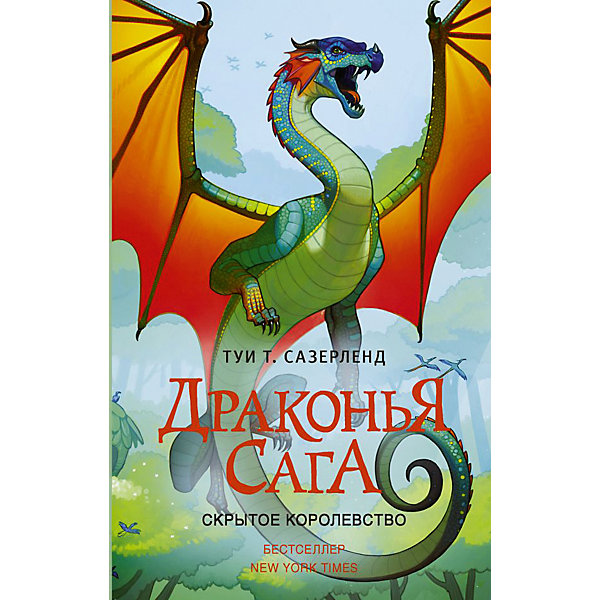 Фэнтези Драконья сага "Скрытое королевство", Сазерленд Т, Фэнтези Драконья сага "Скрытое королевство", Сазерленд Т.
Фэнтези Драконья сага "Скрытое королевство", Сазерленд Т, Фэнтези Драконья сага "Скрытое королевство", Сазерленд Т.