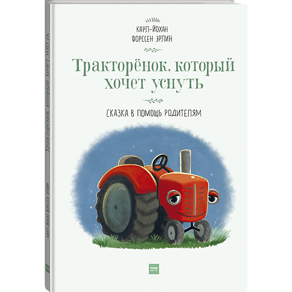 Книга Сказка в помощь родителям "Тракторёнок, который хочет уснуть, Книга Сказка в помощь родителям "Тракторёнок, который хочет уснуть"
Книга Сказка в помощь родителям "Тракторёнок, который хочет уснуть, Книга Сказка в помощь родителям "Тракторёнок, который хочет уснуть"