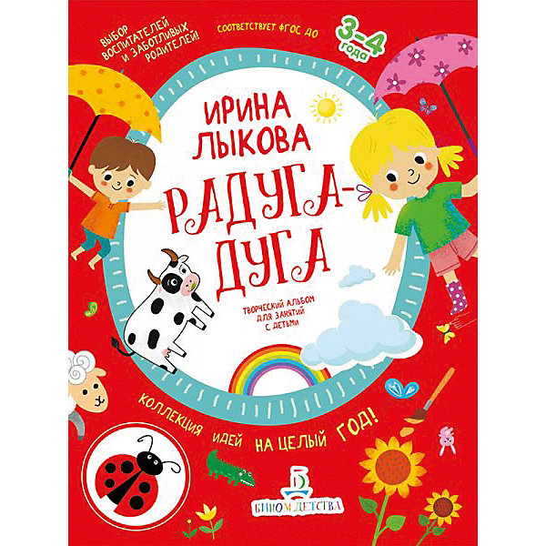 Творческий альбом для занятий с детьми "Радуга-дуга", 3-4 года, Творческий альбом для занятий с детьми "Радуга-дуга", 3-4 года.
Творческий альбом для занятий с детьми "Радуга-дуга", 3-4 года, Творческий альбом для занятий с детьми "Радуга-дуга", 3-4 года.