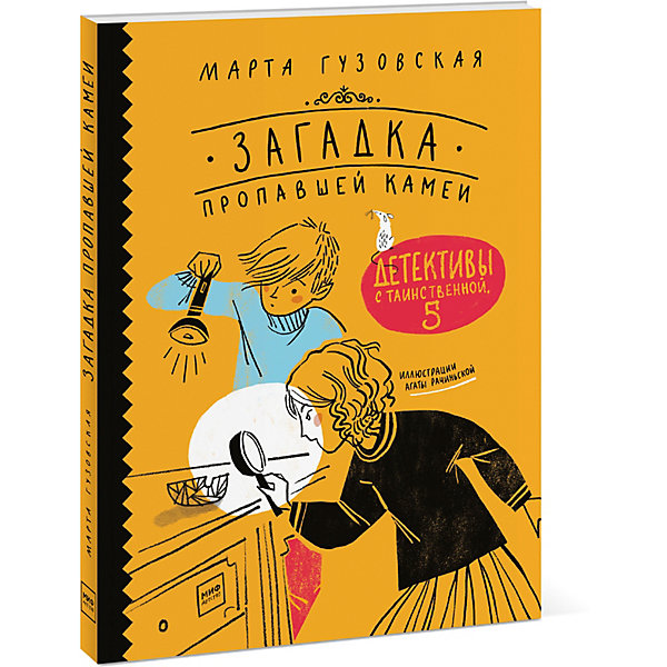 Детективный рассказ "Загадка пропавшей камеи. Детективы с Таинственной 5", Гузовская М, Детективный рассказ "Загадка пропавшей камеи. Детективы с Таинственной 5", Гузовская М.
Детективный рассказ "Загадка пропавшей камеи. Детективы с Таинственной 5", Гузовская М, Детективный рассказ "Загадка пропавшей камеи. Детективы с Таинственной 5", Гузовская М.
