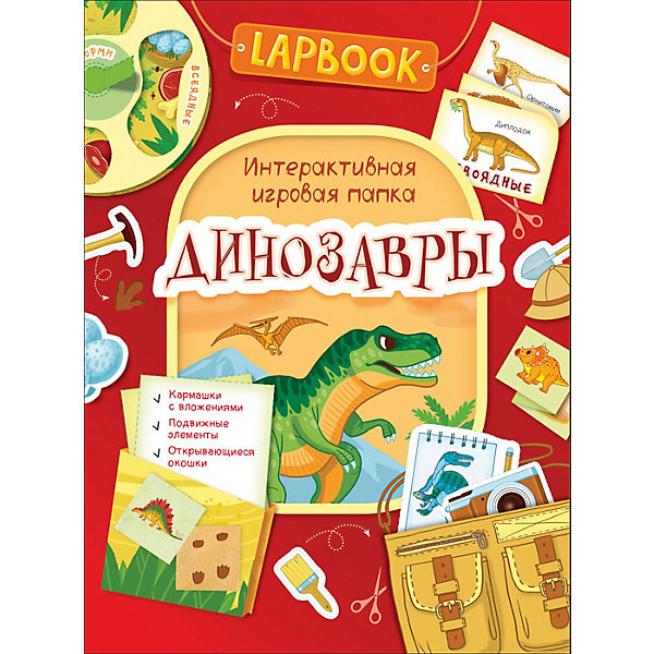 Lapbook Интерактивная игровая папка "Динозавры, Lapbook Интерактивная игровая папка "Динозавры"
Lapbook Интерактивная игровая папка "Динозавры, Lapbook Интерактивная игровая папка "Динозавры"