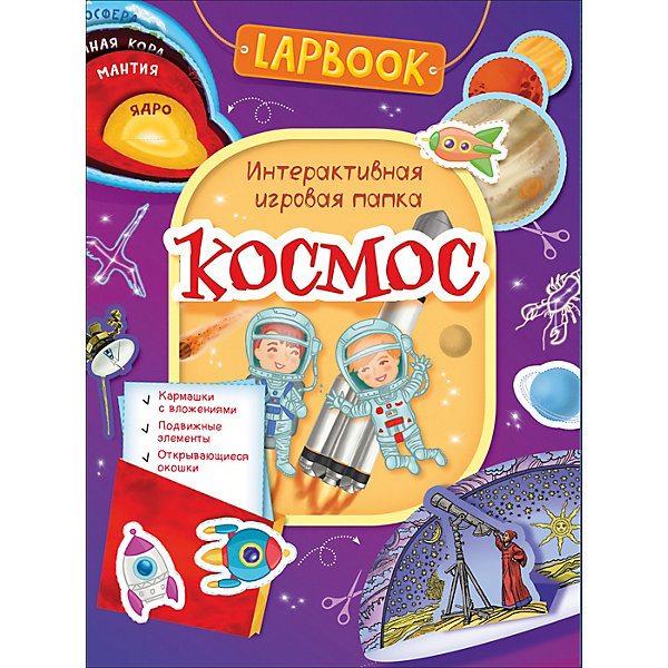 Lapbook Интерактивная игровая папка "Космос, Lapbook Интерактивная игровая папка "Космос"
Lapbook Интерактивная игровая папка "Космос, Lapbook Интерактивная игровая папка "Космос"