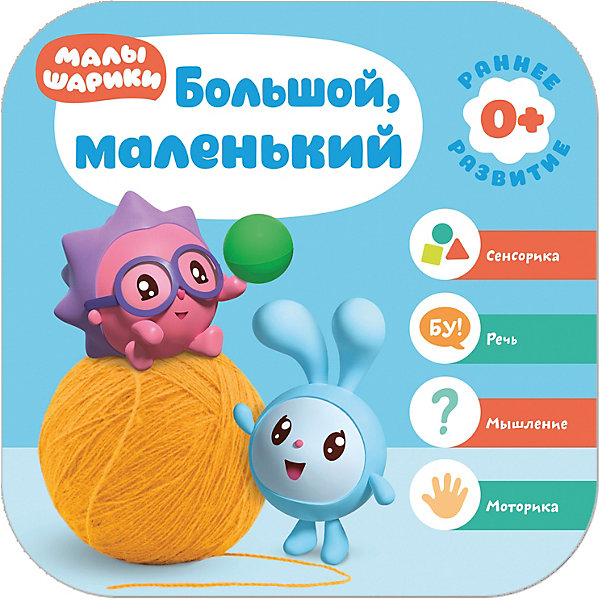 Развивающая литература Малышарики. Курс раннего развития 0+ Большой, маленький, Д. Денисова
Развивающая литература Малышарики. Курс раннего развития 0+ Большой, маленький, Д. Денисова