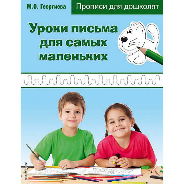 Прописи для дошколят "Уроки письма для самых маленьких, Прописи для дошколят "Уроки письма для самых маленьких"
Прописи для дошколят "Уроки письма для самых маленьких, Прописи для дошколят "Уроки письма для самых маленьких"