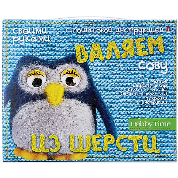 Набор для творчества своими руками HOBBY TIME "Валяем из шерсти. Сова, Набор для творчества своими руками HOBBY TIME "Валяем из шерсти. Сова"
Набор для творчества своими руками HOBBY TIME "Валяем из шерсти. Сова, Набор для творчества своими руками HOBBY TIME "Валяем из шерсти. Сова"