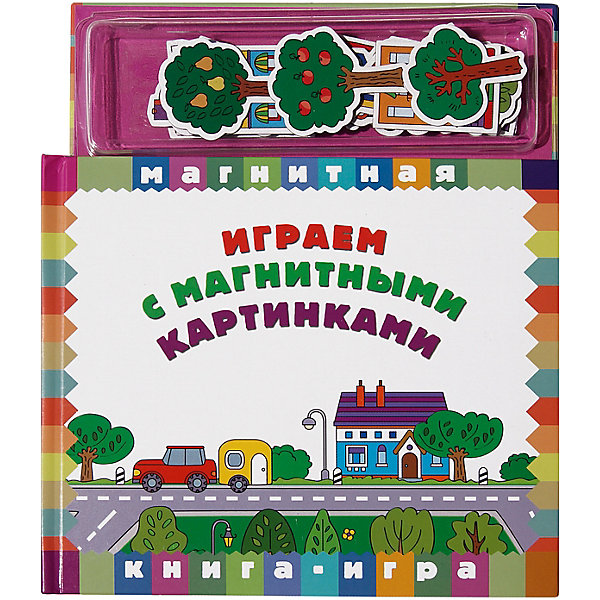 Магнитная книга-игра "Играем с магнитными картинками, Магнитная книга-игра "Играем с магнитными картинками"
Магнитная книга-игра "Играем с магнитными картинками, Магнитная книга-игра "Играем с магнитными картинками"