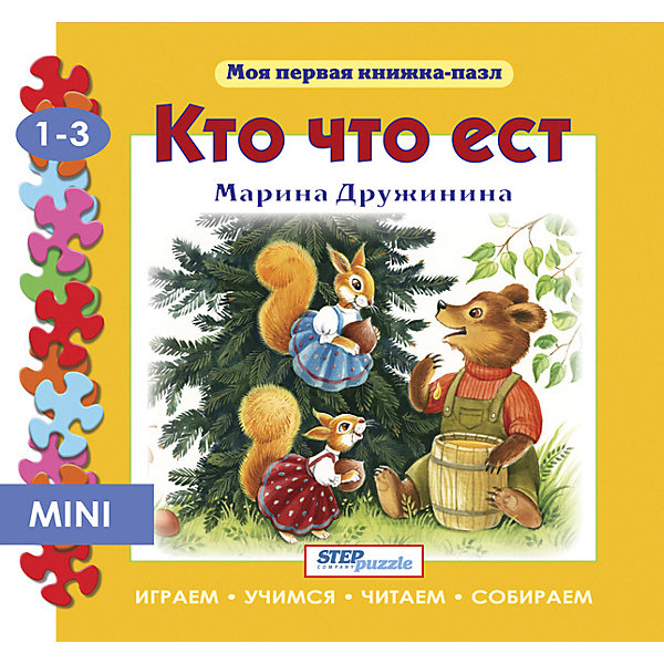 Книжка-игрушка Step Puzzle "Моя первая книжка-пазл" Кто что ест, Книжка-игрушка Step Puzzle "Моя первая книжка-пазл" Кто что ест
Книжка-игрушка Step Puzzle "Моя первая книжка-пазл" Кто что ест, Книжка-игрушка Step Puzzle "Моя первая книжка-пазл" Кто что ест