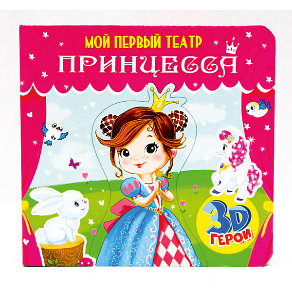 Книжка-игрушка Мой первый театр "Принцесса, Книжка-игрушка Мой первый театр "Принцесса"
Книжка-игрушка Мой первый театр "Принцесса, Книжка-игрушка Мой первый театр "Принцесса"