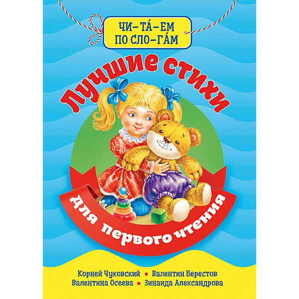 Сборник Библиотека детского сада "Читаем по слогам. Лучшие стихи для первого чтения, Сборник Библиотека детского сада "Читаем по слогам. Лучшие стихи для первого чтения"
Сборник Библиотека детского сада "Читаем по слогам. Лучшие стихи для первого чтения, Сборник Библиотека детского сада "Читаем по слогам. Лучшие стихи для первого чтения"