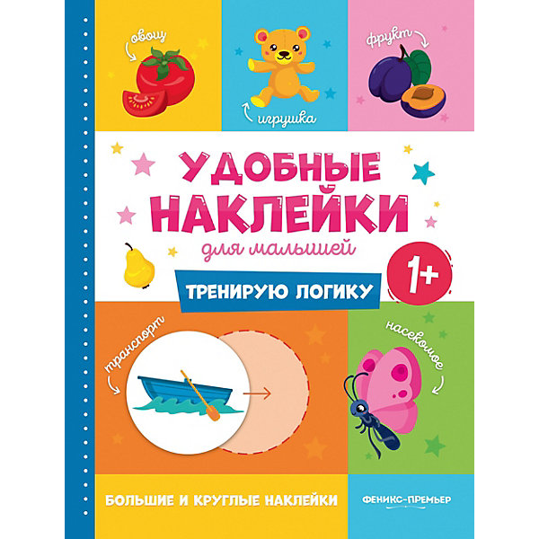 Книжка с наклейками Удобные наклейки для малышей "Тренирую логику, Книжка с наклейками Удобные наклейки для малышей "Тренирую логику"
Книжка с наклейками Удобные наклейки для малышей "Тренирую логику, Книжка с наклейками Удобные наклейки для малышей "Тренирую логику"
