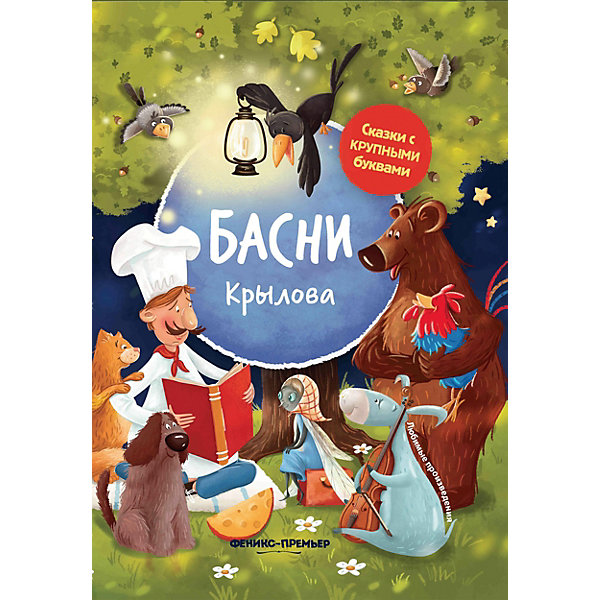 Сборник Сказки с крупными буквами "Басни Крылова, Сборник Сказки с крупными буквами "Басни Крылова"
Сборник Сказки с крупными буквами "Басни Крылова, Сборник Сказки с крупными буквами "Басни Крылова"