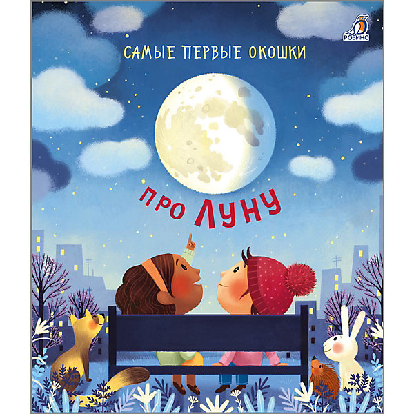 Книга с секретами Самые первые окошки "Про Луну, Книга с секретами Самые первые окошки "Про Луну"
Книга с секретами Самые первые окошки "Про Луну, Книга с секретами Самые первые окошки "Про Луну"