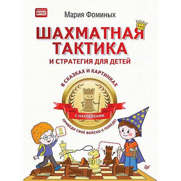 Шахматная тактика и стратегия "Приведи своё войско к победе, Шахматная тактика и стратегия "Приведи своё войско к победе"
Шахматная тактика и стратегия "Приведи своё войско к победе, Шахматная тактика и стратегия "Приведи своё войско к победе"