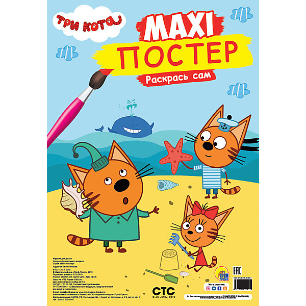 Макси-постер "Раскрась сам. Три кота. Лето, Макси-постер "Раскрась сам. Три кота. Лето"
Макси-постер "Раскрась сам. Три кота. Лето, Макси-постер "Раскрась сам. Три кота. Лето"