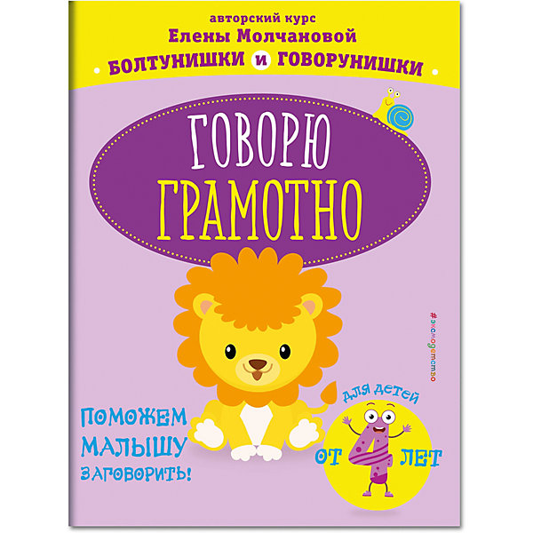 Пособие "Говорю грамотно: для детей от 4-х лет", Молчанова Е, Пособие "Говорю грамотно: для детей от 4-х лет", Молчанова Е.
Пособие "Говорю грамотно: для детей от 4-х лет", Молчанова Е, Пособие "Говорю грамотно: для детей от 4-х лет", Молчанова Е.