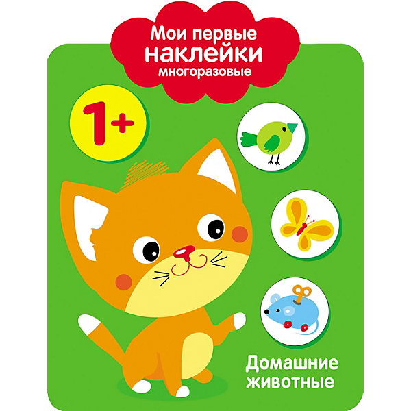 Мои первые многоразовые наклейки "Домашние животные, Мои первые многоразовые наклейки "Домашние животные"
Мои первые многоразовые наклейки "Домашние животные, Мои первые многоразовые наклейки "Домашние животные"