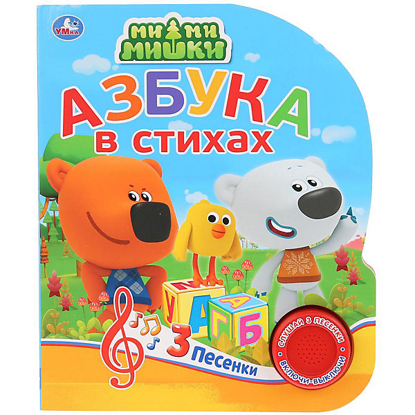 Музыкальная книжка "Ми-мимишки. Азбука в стихах, Музыкальная книжка "Ми-мимишки. Азбука в стихах"
Музыкальная книжка "Ми-мимишки. Азбука в стихах, Музыкальная книжка "Ми-мимишки. Азбука в стихах"