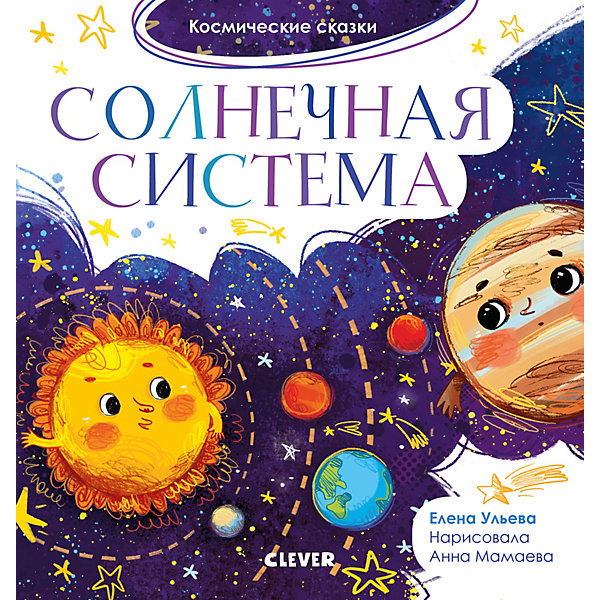 Космические сказки "Солнечная система", Ульева Е, Космические сказки "Солнечная система", Ульева Е.
Космические сказки "Солнечная система", Ульева Е, Космические сказки "Солнечная система", Ульева Е.