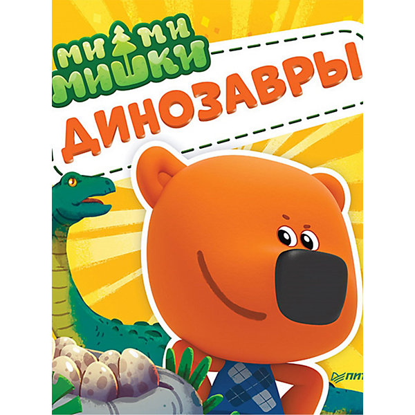 Ми-ми-мишки. Динозавры. Какой динозавр считался королём, какой был больше самолёта, и почему они исчезли, Ми-ми-мишки. Динозавры. Какой динозавр считался королём, какой был больше самолёта, и почему они исчезли
Ми-ми-мишки. Динозавры. Какой динозавр считался королём, какой был больше самолёта, и почему они исчезли, Ми-ми-мишки. Динозавры. Какой динозавр считался королём, какой был больше самолёта, и почему они исчезли