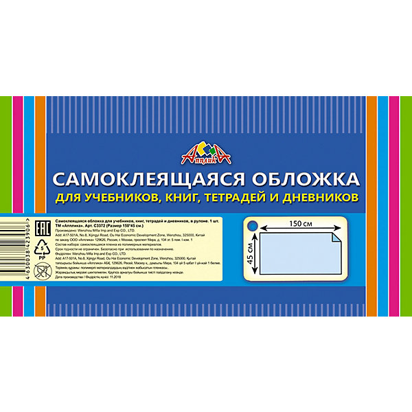 Самоклеящаяся обложка Апплика, рулон, 45х150 см, Transparent, Самоклеящаяся обложка Апплика, рулон, 45х150 см
Самоклеящаяся обложка Апплика, рулон, 45х150 см, Transparent, Самоклеящаяся обложка Апплика, рулон, 45х150 см