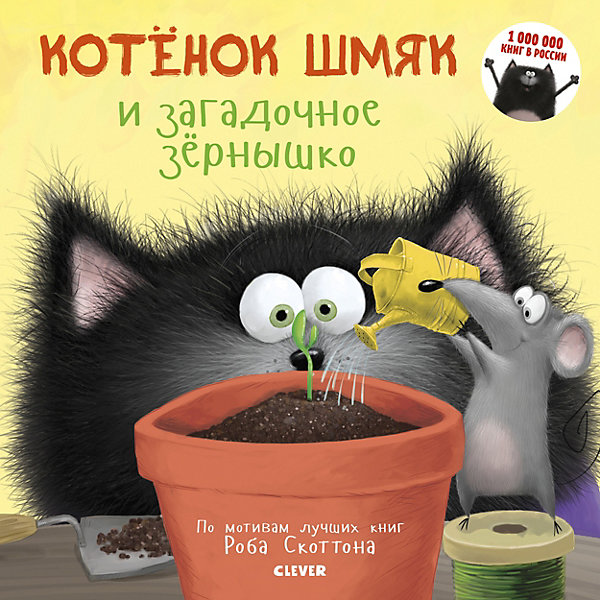Котенок Шмяк и загадочное зернышко, Брайт Д, Котенок Шмяк и загадочное зернышко, Брайт Д.
Котенок Шмяк и загадочное зернышко, Брайт Д, Котенок Шмяк и загадочное зернышко, Брайт Д.