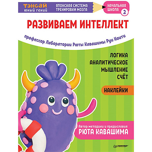 Японская система тренировки мозга Тэнсай "Развиваем интеллект. Начальная школа 2, Японская система тренировки мозга Тэнсай "Развиваем интеллект. Начальная школа 2"
Японская система тренировки мозга Тэнсай "Развиваем интеллект. Начальная школа 2, Японская система тренировки мозга Тэнсай "Развиваем интеллект. Начальная школа 2"