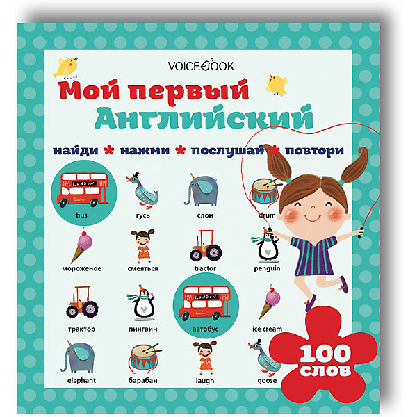 Интерактивная книга "Мой первый английский, Интерактивная книга "Мой первый английский"
Интерактивная книга "Мой первый английский, Интерактивная книга "Мой первый английский"