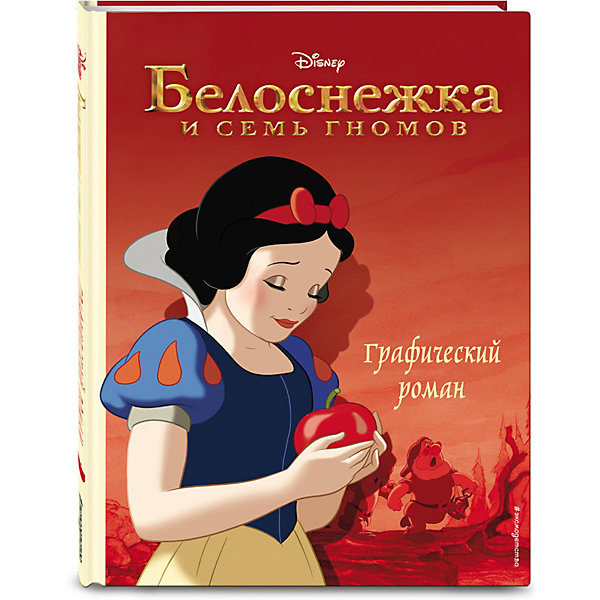 Графический роман "Белоснежка и семь гномов, Графический роман "Белоснежка и семь гномов"
Графический роман "Белоснежка и семь гномов, Графический роман "Белоснежка и семь гномов"