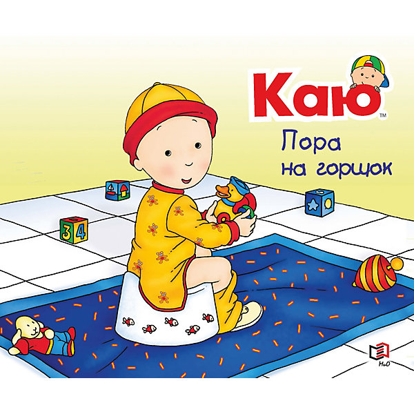 Каю. Пора на горшок Мир и Образование