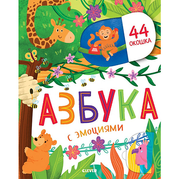 Интерактивная книга "Азбука с эмоциями", Евдокимова А, Интерактивная книга "Азбука с эмоциями", Евдокимова А.
Интерактивная книга "Азбука с эмоциями", Евдокимова А, Интерактивная книга "Азбука с эмоциями", Евдокимова А.