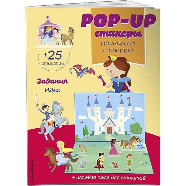 Книжка с наклейками "Pop-up стикеры. Принцессы и рыцари, Книжка с наклейками "Pop-up стикеры. Принцессы и рыцари"
Книжка с наклейками "Pop-up стикеры. Принцессы и рыцари, Книжка с наклейками "Pop-up стикеры. Принцессы и рыцари"