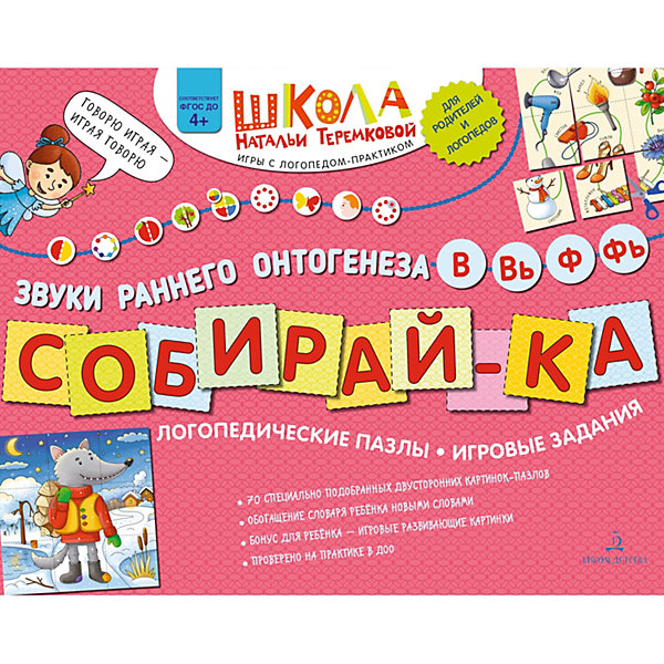 Логопедические пазлы Собирай-ка "Звуки раннего онтогенеза: В, Вь, Ф, Фь, Логопедические пазлы Собирай-ка "Звуки раннего онтогенеза: В, Вь, Ф, Фь"
Логопедические пазлы Собирай-ка "Звуки раннего онтогенеза: В, Вь, Ф, Фь, Логопедические пазлы Собирай-ка "Звуки раннего онтогенеза: В, Вь, Ф, Фь"