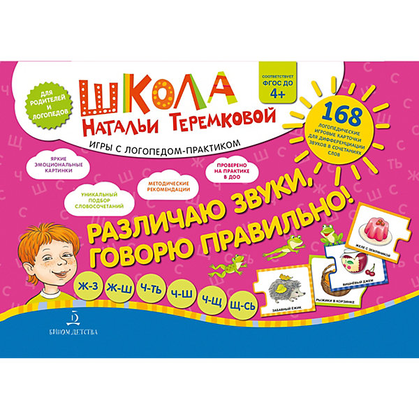 Логопедические карточки "Шипящие", Различаю звуки, говорю правильно, Логопедические карточки "Шипящие", Различаю звуки, говорю правильно!
Логопедические карточки "Шипящие", Различаю звуки, говорю правильно, Логопедические карточки "Шипящие", Различаю звуки, говорю правильно!