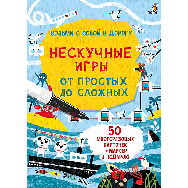Нескучные игры. От простых до сложных, Weiß/beige, Нескучные игры. От простых до сложных
Нескучные игры. От простых до сложных, Weiß/beige, Нескучные игры. От простых до сложных