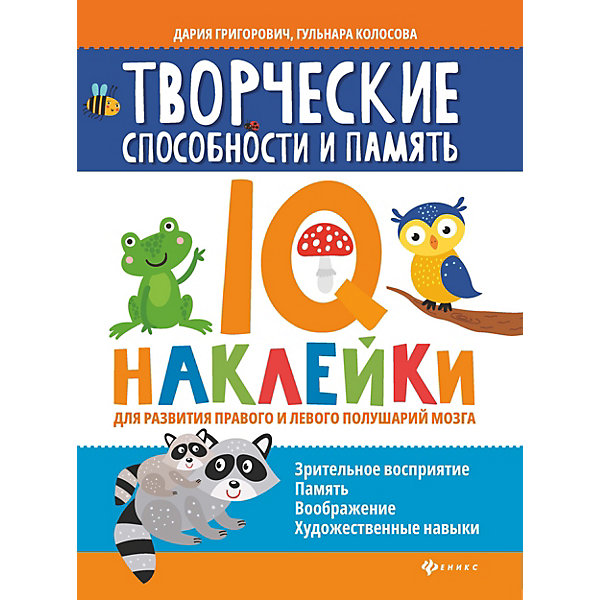 Q-наклейки "Творческие способности и память, Q-наклейки "Творческие способности и память"
Q-наклейки "Творческие способности и память, Q-наклейки "Творческие способности и память"