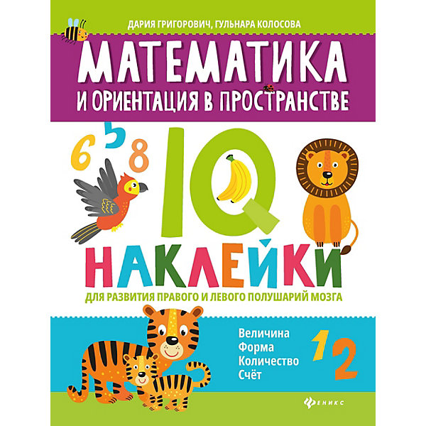 Q-наклейки "Математика и ориентация в пространстве, Q-наклейки "Математика и ориентация в пространстве"
Q-наклейки "Математика и ориентация в пространстве, Q-наклейки "Математика и ориентация в пространстве"