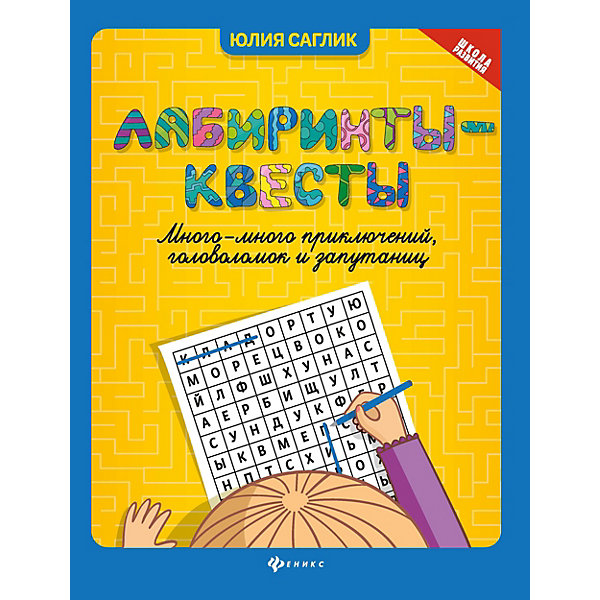 Лабиринты-квесты. Много-много приключений,головоломок и запутаниц, Лабиринты-квесты. Много-много приключений,головоломок и запутаниц.
Лабиринты-квесты. Много-много приключений,головоломок и запутаниц, Лабиринты-квесты. Много-много приключений,головоломок и запутаниц.