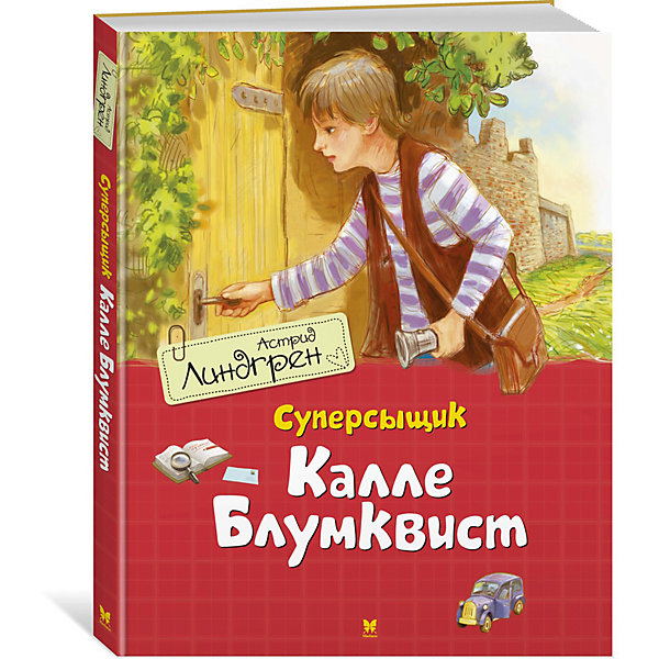 Детский детектив Суперсыщик Калле Блумквист, Линдгрен А, Детский детектив Суперсыщик Калле Блумквист, Линдгрен А.
Детский детектив Суперсыщик Калле Блумквист, Линдгрен А, Детский детектив Суперсыщик Калле Блумквист, Линдгрен А.