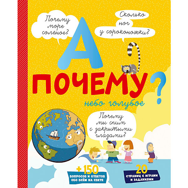Энциклопедия А почему небо голубое Мативе Э, Энциклопедия А почему небо голубое Мативе Э.
Энциклопедия А почему небо голубое Мативе Э, Энциклопедия А почему небо голубое Мативе Э.