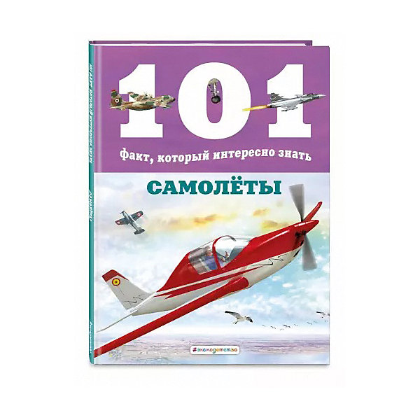 Энциклопедия "101 факт, который интересно знать. Самолёты, Энциклопедия "101 факт, который интересно знать. Самолёты"
Энциклопедия "101 факт, который интересно знать. Самолёты, Энциклопедия "101 факт, который интересно знать. Самолёты"